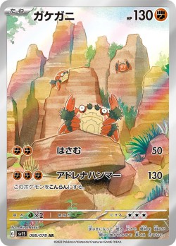 Carte Pokémon: Craparoi
