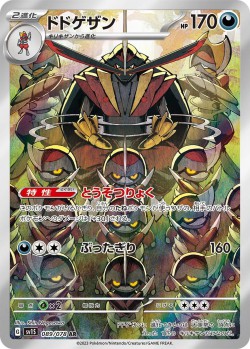 Carte Pokémon: Scalpereur