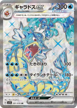 Carte Pokémon: Léviator ex