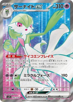 Carte Pokémon: Gardevoir ex