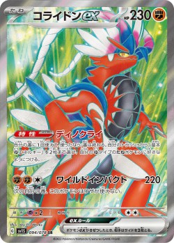 Carte Pokémon: Koraidon ex