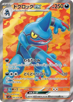Carte Pokémon: Coatox ex