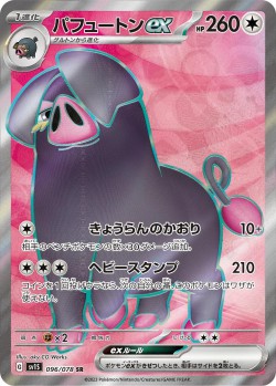 Carte Pokémon: Fragroin ex