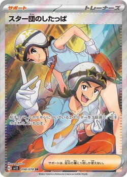 Carte Pokémon: Sbire de la Team Star