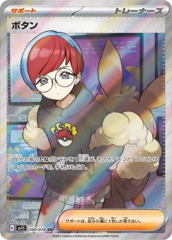 Carte Pokémon: Pania