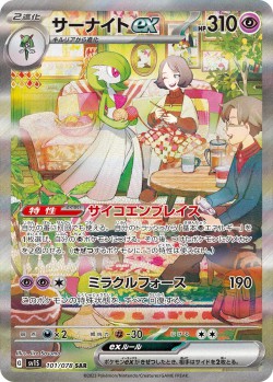 Carte Pokémon: Gardevoir ex