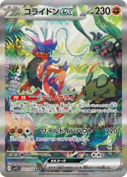 Carte Pokémon: Koraidon ex
