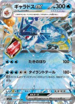 Carte Pokémon: Léviator