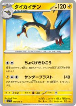 Carte Pokémon: Fulgulairo