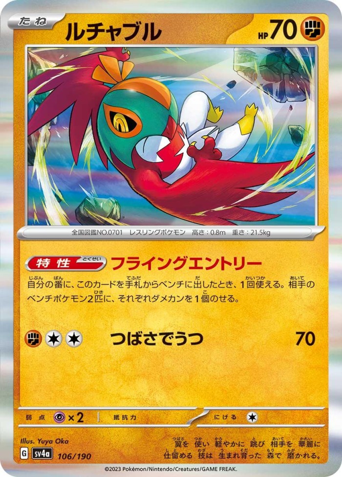 Carte Pokémon: ルチャブル [Brutalibré]