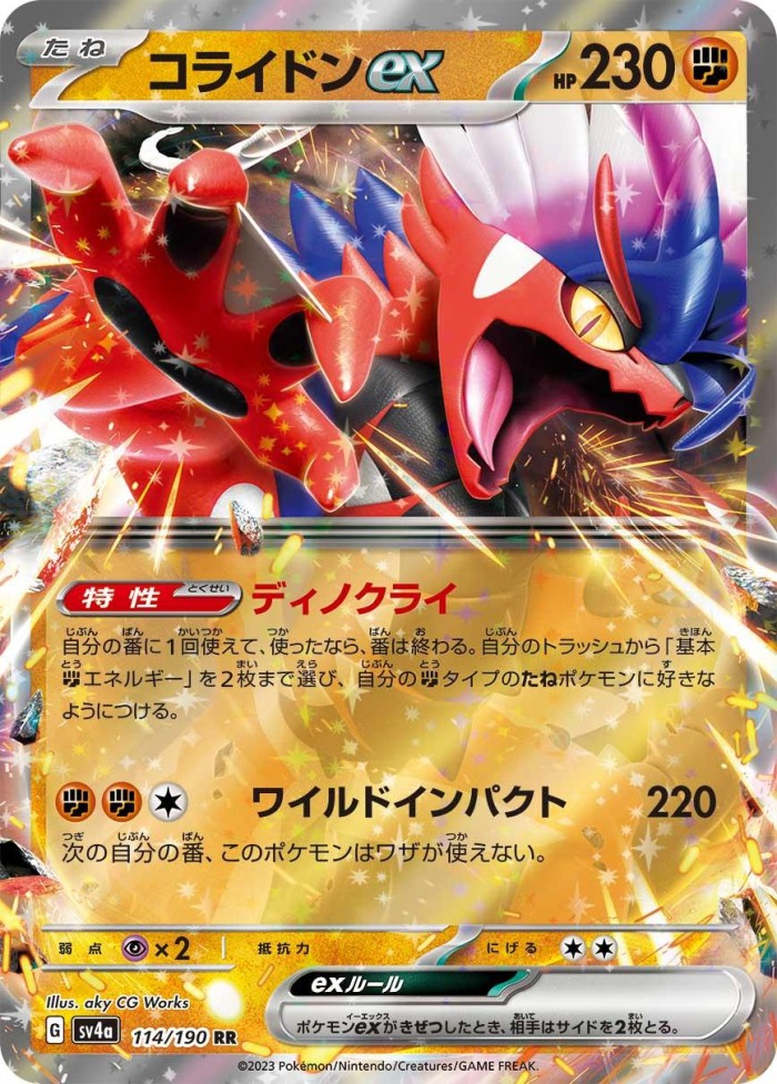 Carte Pokémon: コライドン ex [Koraidon ex]