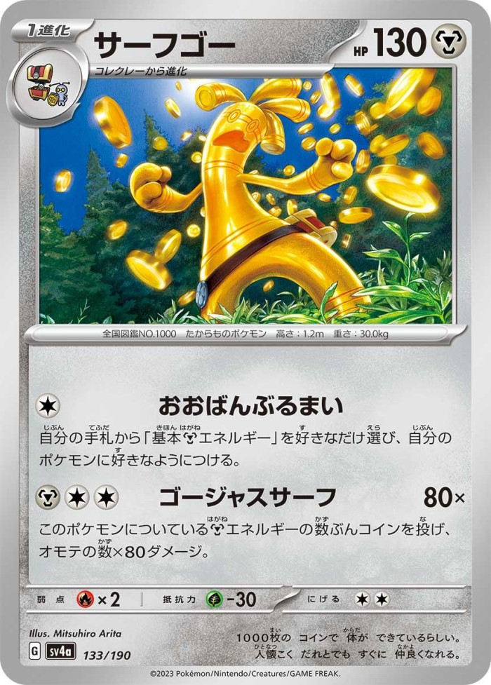 Carte Pokémon: サーフゴー [Gromago]