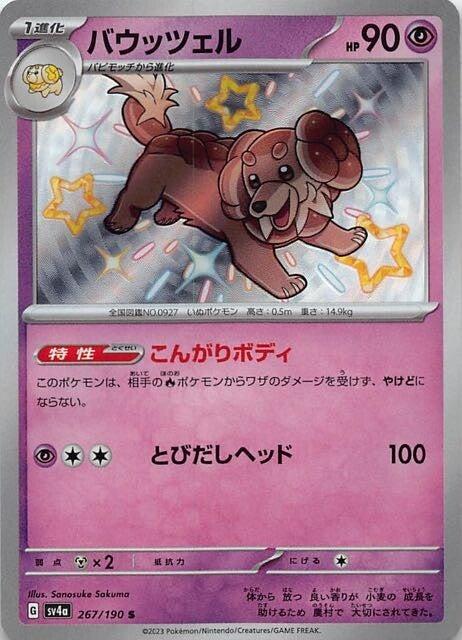 Carte Pokémon: バウッツェル [Briochien]