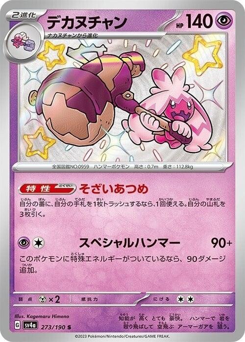 Carte Pokémon: デカヌチャン [Forgelina]