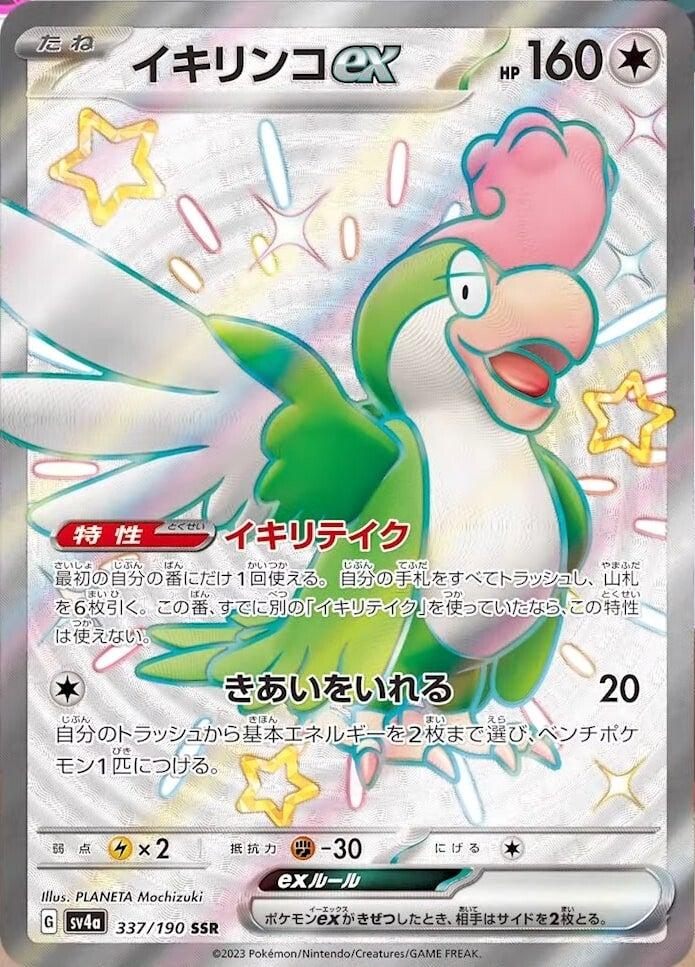 Carte Pokémon: イキリンコ ex [Tapatoès ex]