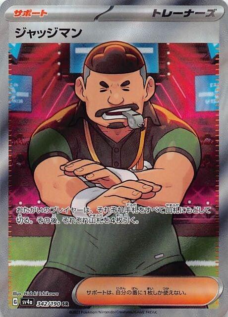 Carte Pokémon: ジャッジマン [Juge]