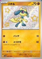 Carte Pokémon: Riolu