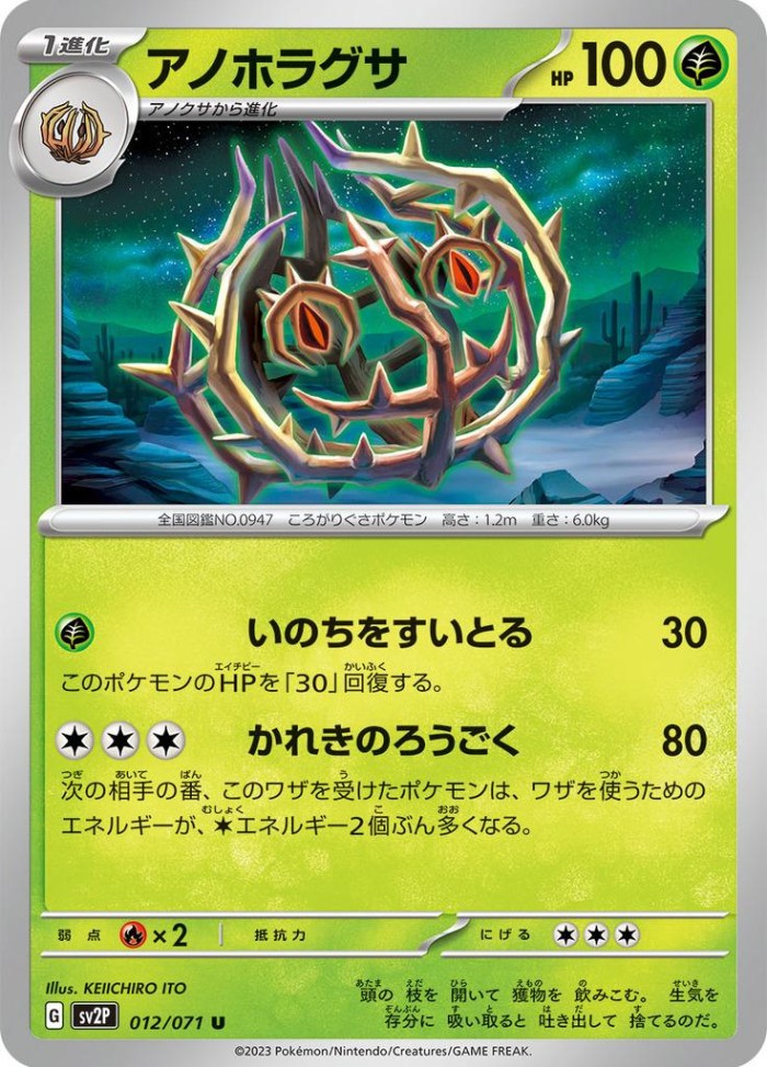 Carte Pokémon: アノホラグサ [Virevorreur]