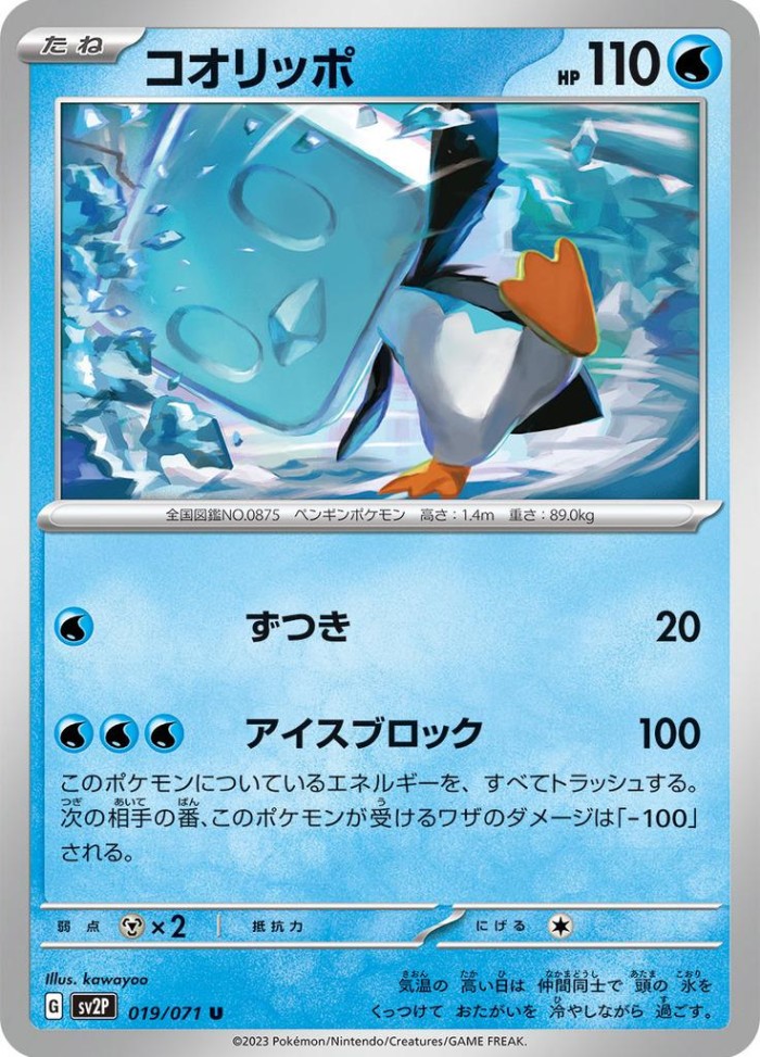Carte Pokémon: コオリッポ [Bekaglaçon]