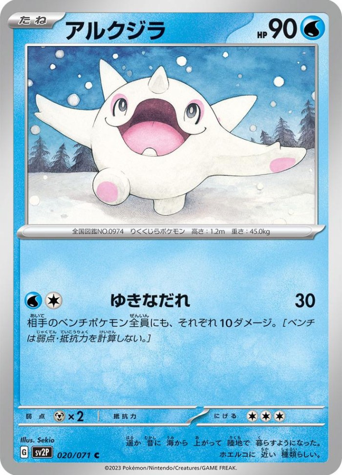Carte Pokémon: アルクジラ [Piétacé]