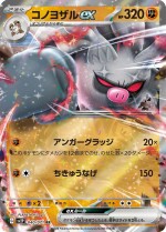 Carte Pokémon: Courrousinge