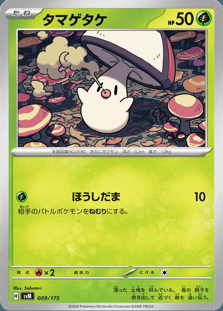 Carte Pokémon: タマゲタケ [Trompignon]