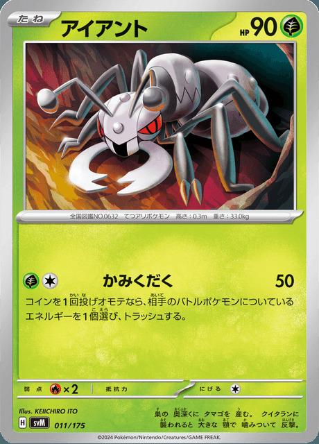 Carte Pokémon: アイアント [Fermite]