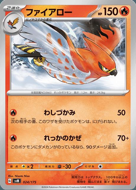 Carte Pokémon: ファイアロー [Flambusard]