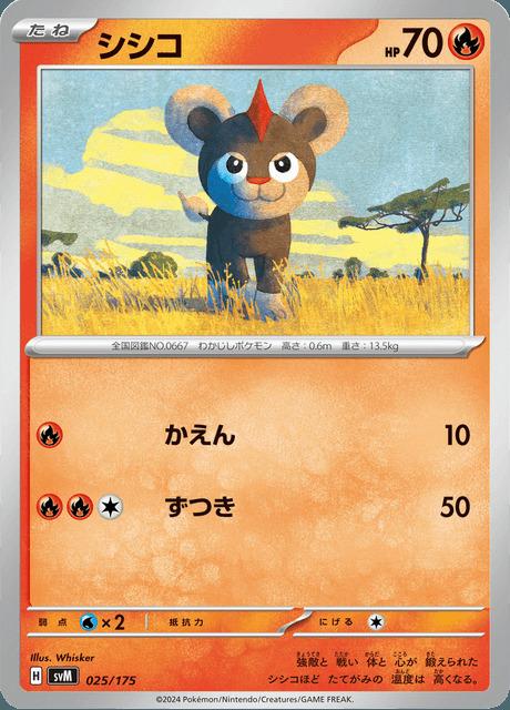 Carte Pokémon: シシコ [Hélionceau]