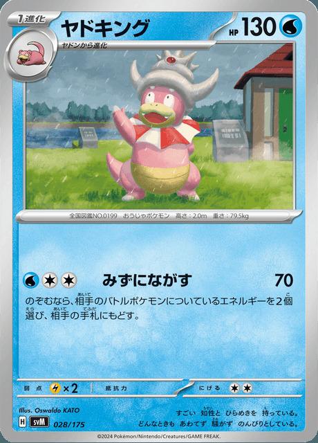 Carte Pokémon: ヤドキング [Roigada]