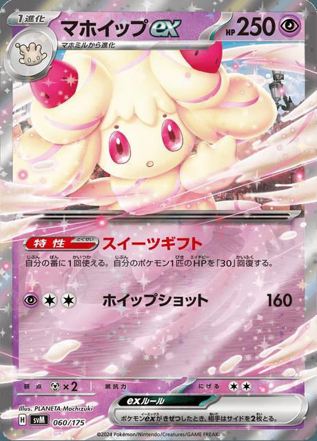 Carte Pokémon: マホイップ ex [Charmilly ex]