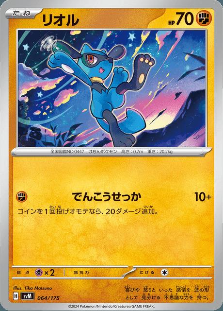 Carte Pokémon: リオル [Riolu]