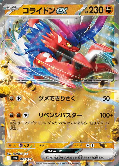 Carte Pokémon: コライドン ex [Koraidon ex]