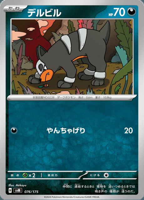 Carte Pokémon: デルビル [Malosse]