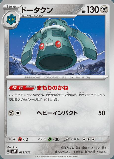 Carte Pokémon: ドータクン [Archéodong]