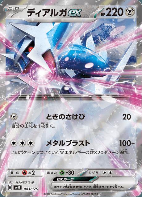 Carte Pokémon: ディアルガ ex [Dialga ex]