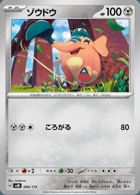 Carte Pokémon: ゾウドウ [Charibari]