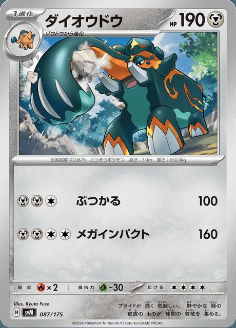 Carte Pokémon: ダイオウドウ [Pachyradjah]