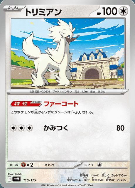 Carte Pokémon: トリミアン [Couafarel]