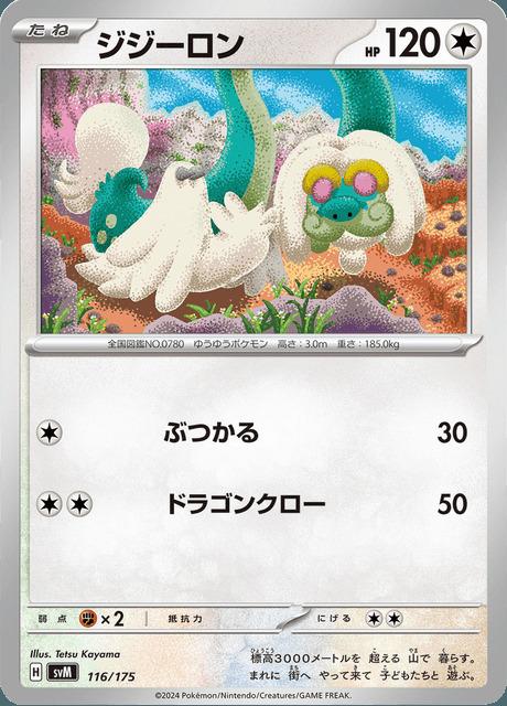 Carte Pokémon: ジジーロン [Draïeul]