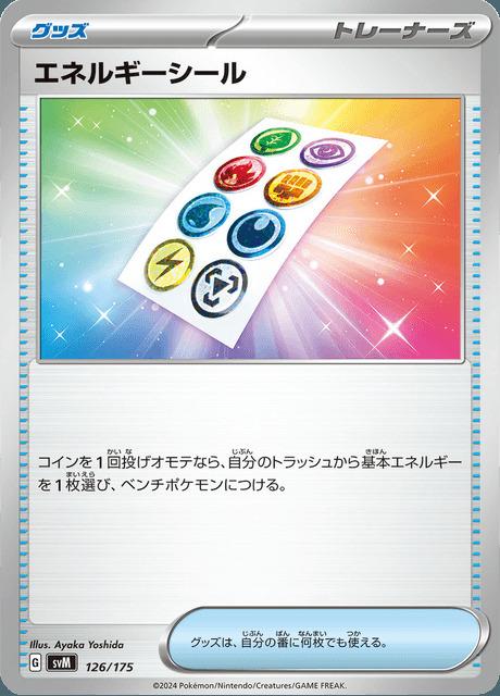 Carte Pokémon: エネルギーシール [Stickers Énergie]