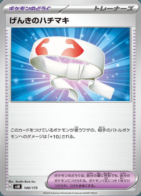 Carte Pokémon: げんきのハチマキ [Bandeau Vitalité]
