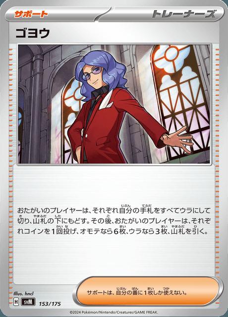 Carte Pokémon: ゴヨウ [Lucio]