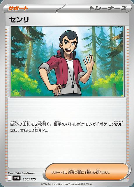Carte Pokémon: センリ
 [Norman]
