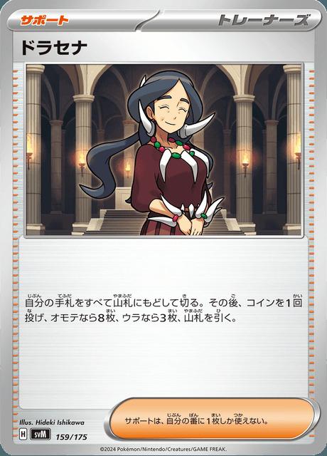 Carte Pokémon: ドラセナ [Dracéna]