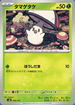 Carte Pokémon: Trompignon
