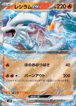 Carte Pokémon: Reshiram ex