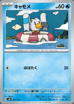 Carte Pokémon: Goélise