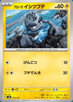 Carte Pokémon: Racaillou d'Alola