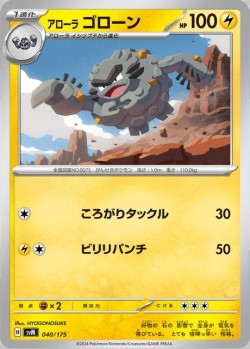 Carte Pokémon: Gravalanch d'Alola